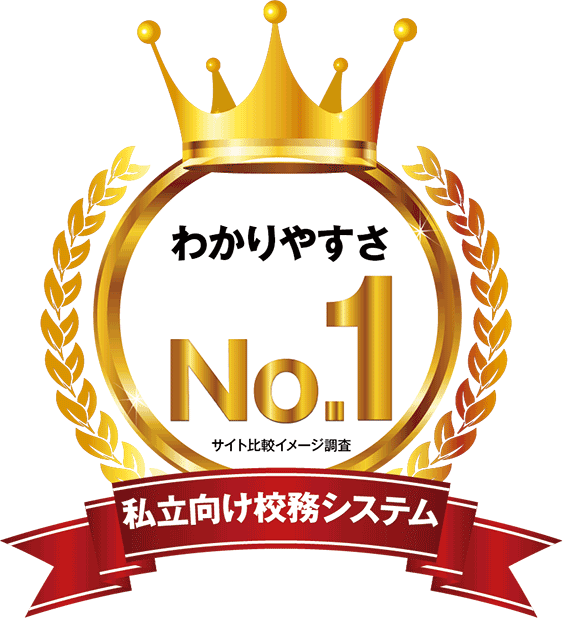 わかりやすさ No.1